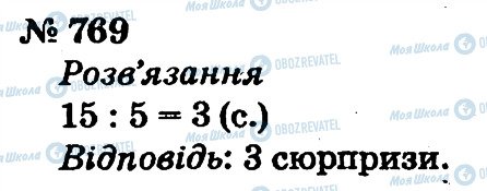 ГДЗ Математика 2 клас сторінка 769