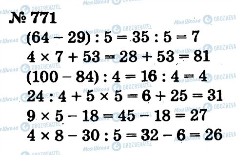 ГДЗ Математика 2 клас сторінка 771