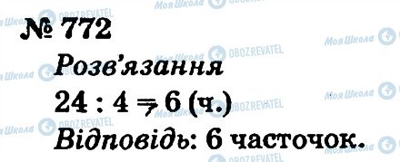 ГДЗ Математика 2 клас сторінка 772