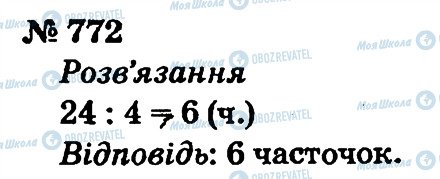 ГДЗ Математика 2 класс страница 772