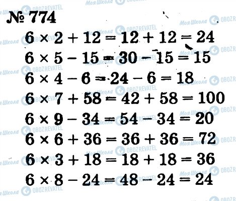 ГДЗ Математика 2 клас сторінка 774
