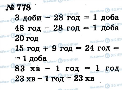 ГДЗ Математика 2 клас сторінка 778
