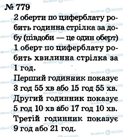 ГДЗ Математика 2 клас сторінка 779