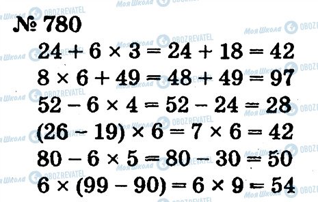 ГДЗ Математика 2 клас сторінка 780