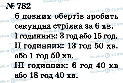 ГДЗ Математика 2 клас сторінка 782