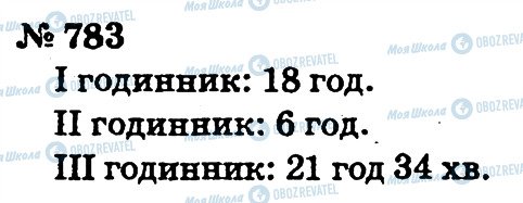 ГДЗ Математика 2 клас сторінка 783