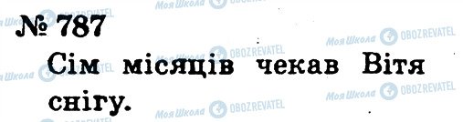 ГДЗ Математика 2 клас сторінка 787