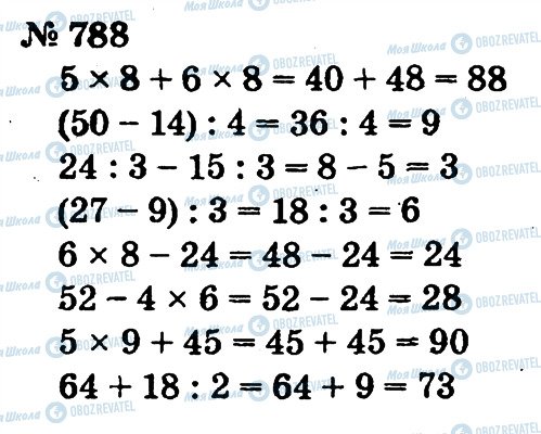 ГДЗ Математика 2 класс страница 788