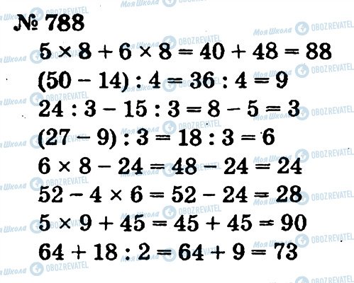 ГДЗ Математика 2 клас сторінка 788