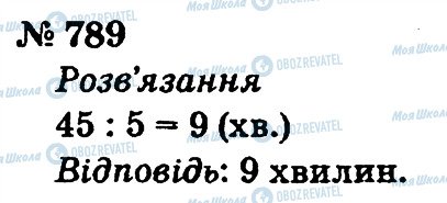 ГДЗ Математика 2 клас сторінка 789