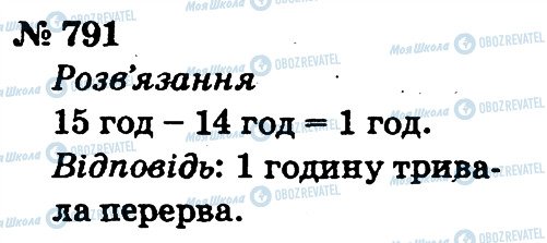 ГДЗ Математика 2 клас сторінка 791