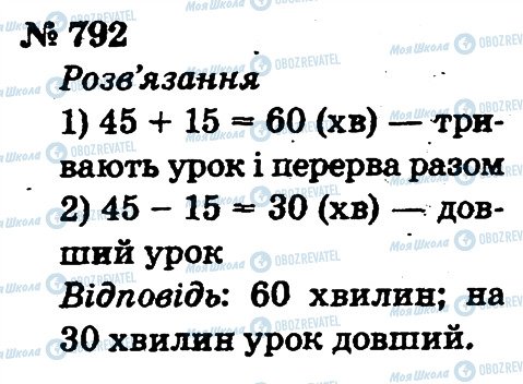 ГДЗ Математика 2 клас сторінка 792