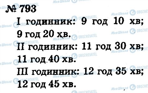 ГДЗ Математика 2 клас сторінка 793