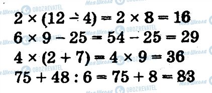 ГДЗ Математика 2 клас сторінка 798