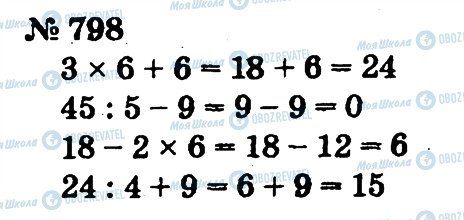 ГДЗ Математика 2 клас сторінка 798