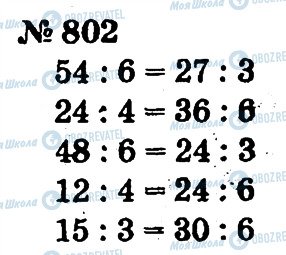 ГДЗ Математика 2 класс страница 802
