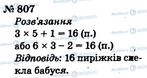 ГДЗ Математика 2 клас сторінка 807