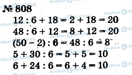 ГДЗ Математика 2 класс страница 808