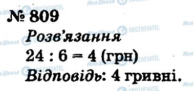 ГДЗ Математика 2 класс страница 809