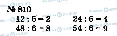 ГДЗ Математика 2 клас сторінка 810