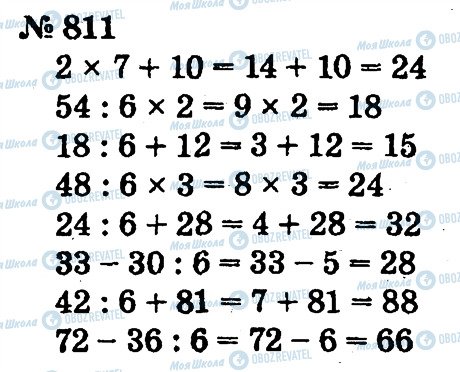 ГДЗ Математика 2 класс страница 811