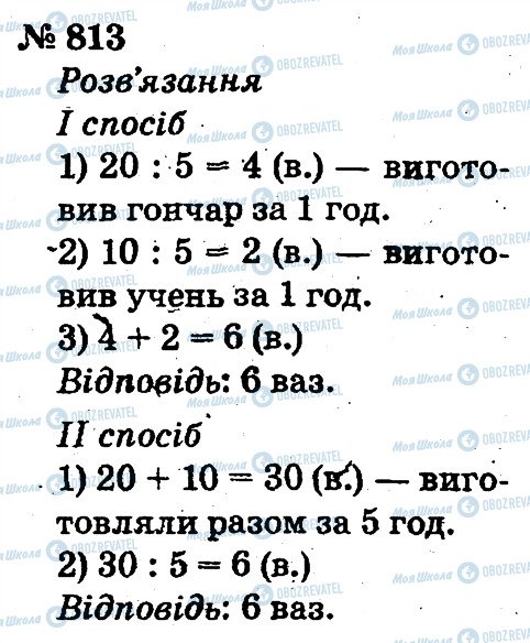 ГДЗ Математика 2 класс страница 813