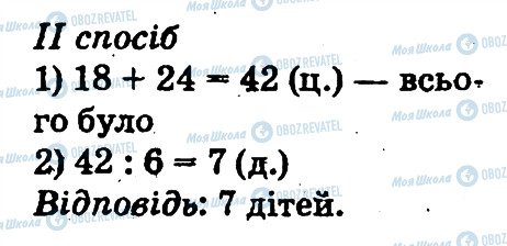 ГДЗ Математика 2 клас сторінка 814