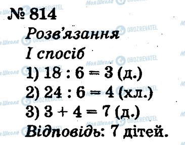ГДЗ Математика 2 класс страница 814