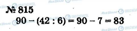 ГДЗ Математика 2 клас сторінка 815