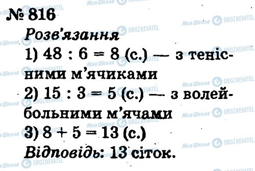 ГДЗ Математика 2 клас сторінка 816