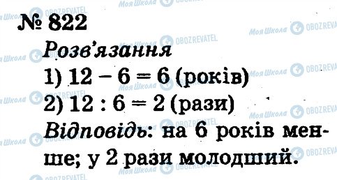 ГДЗ Математика 2 клас сторінка 822