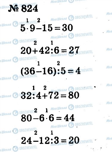 ГДЗ Математика 2 класс страница 824