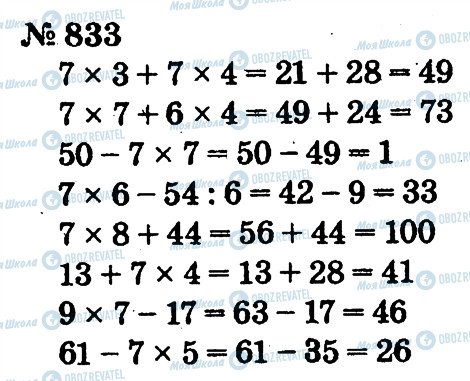 ГДЗ Математика 2 клас сторінка 833