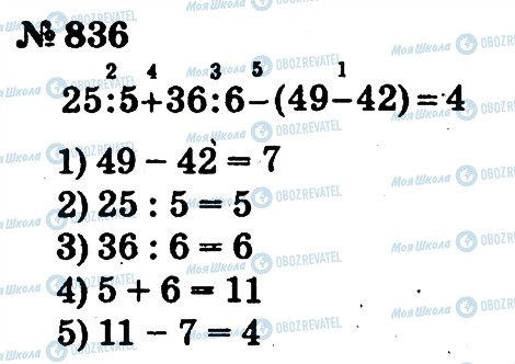 ГДЗ Математика 2 класс страница 836