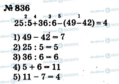 ГДЗ Математика 2 клас сторінка 836