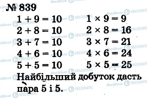 ГДЗ Математика 2 клас сторінка 839