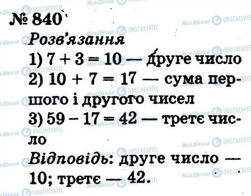 ГДЗ Математика 2 класс страница 840