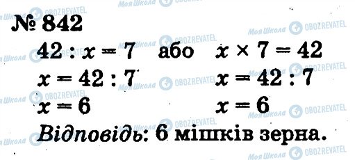 ГДЗ Математика 2 клас сторінка 842