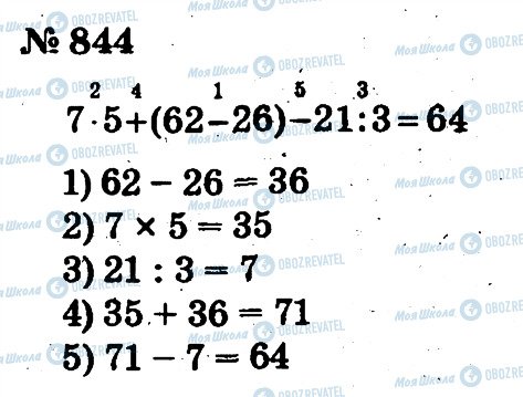 ГДЗ Математика 2 класс страница 844