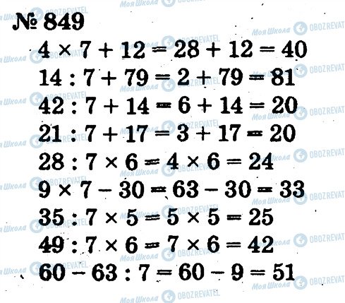 ГДЗ Математика 2 класс страница 849
