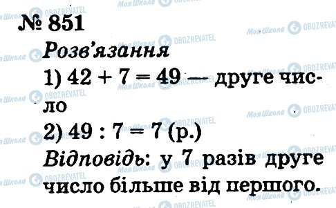 ГДЗ Математика 2 клас сторінка 851