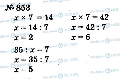 ГДЗ Математика 2 класс страница 853