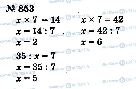 ГДЗ Математика 2 клас сторінка 853