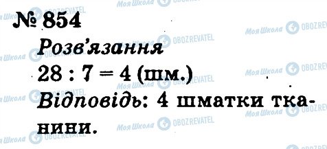ГДЗ Математика 2 клас сторінка 854