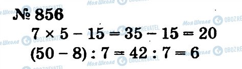 ГДЗ Математика 2 клас сторінка 856