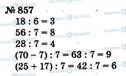 ГДЗ Математика 2 клас сторінка 857