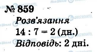 ГДЗ Математика 2 класс страница 859