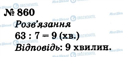 ГДЗ Математика 2 клас сторінка 860