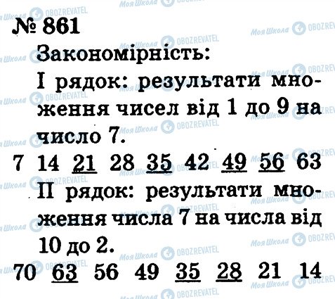 ГДЗ Математика 2 класс страница 861