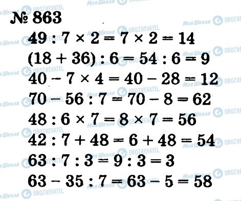 ГДЗ Математика 2 клас сторінка 863